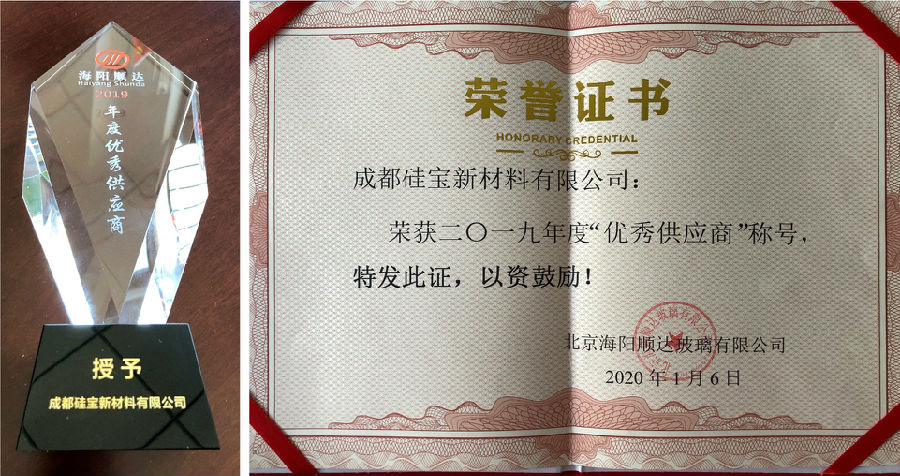 优秀供应商12.jpeg